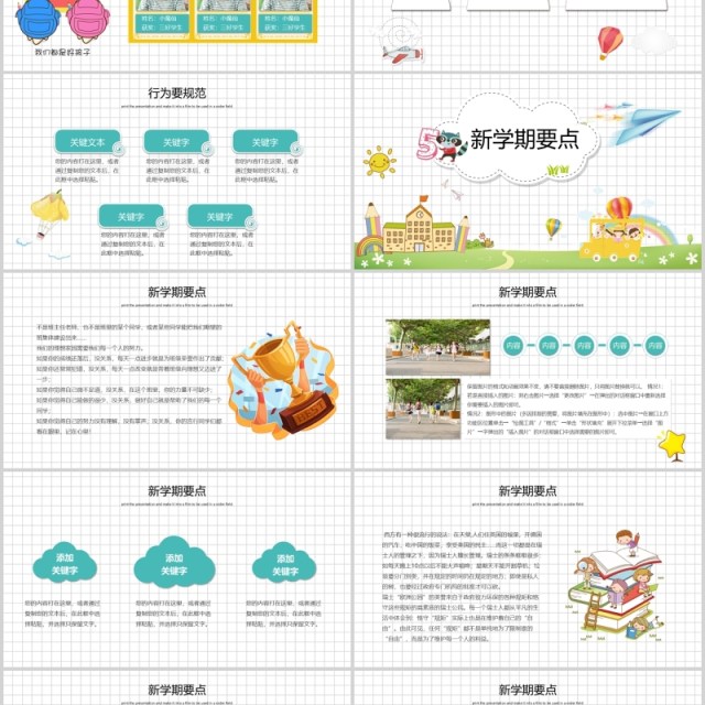 白色开学啦开学第一课PPT模板 白色开学啦开学第一课PPT模板