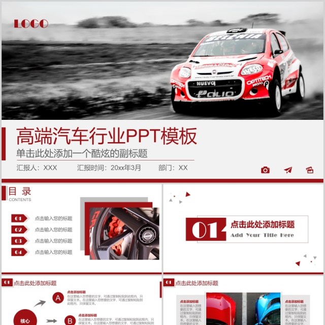 高端汽车行业工作报告PPT模板 高端汽车行业工作报告PPT模板