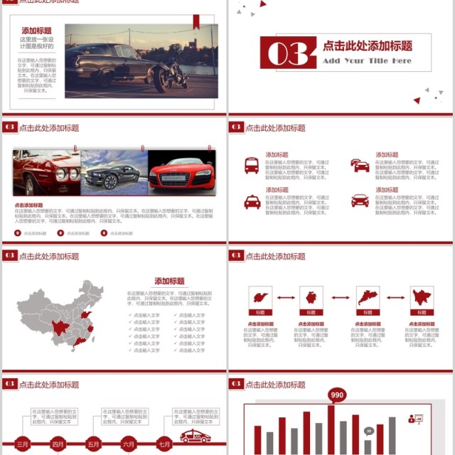 高端汽车行业工作报告PPT模板