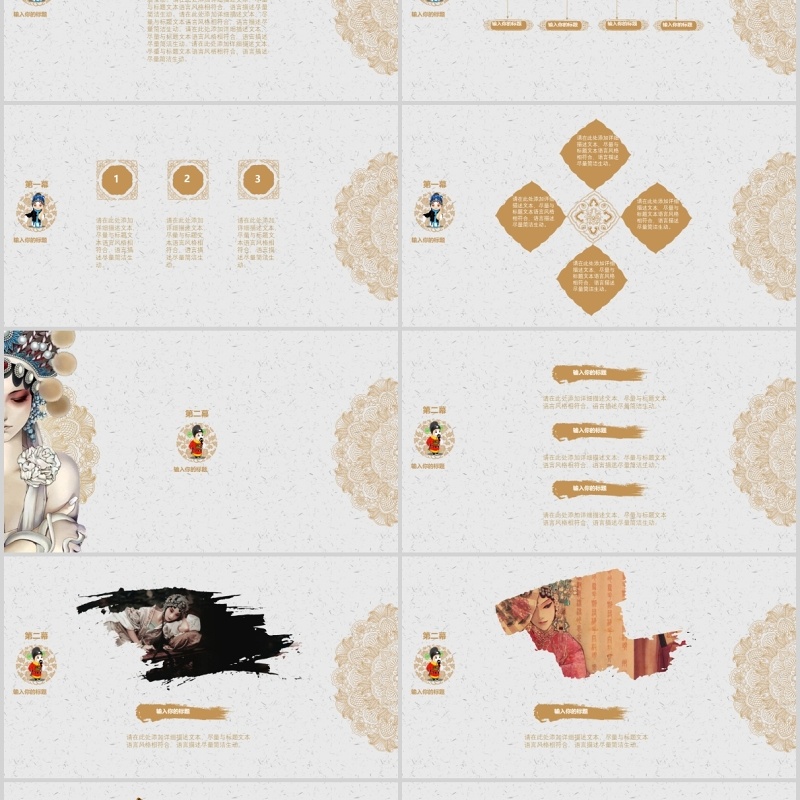 中国风艺术文化京剧戏曲PPT演示模板
