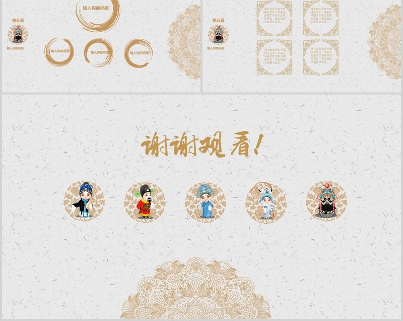 中国风艺术文化京剧戏曲PPT演示模板