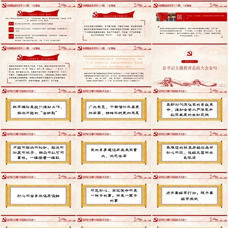 总书记在主题教育总结大会上的讲话学习解读党建党课PPT模板