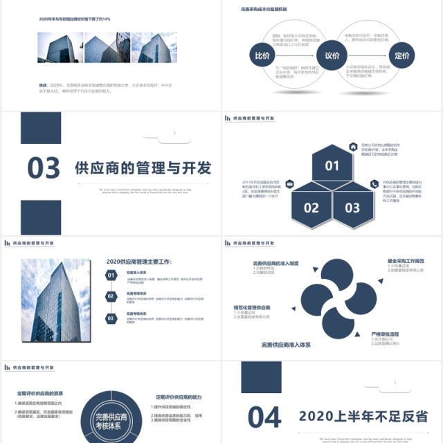 2020简洁工作计划总结述职报告PPT模板 2020简洁工作计划总结述职报告PPT模板