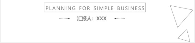 2020简洁工作计划总结述职报告PPT模板 2020简洁工作计划总结述职报告PPT模板