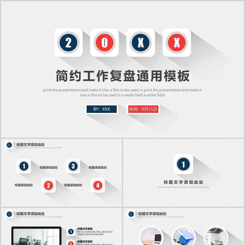 简约商务通用工作复盘总结计划汇报PPT模板