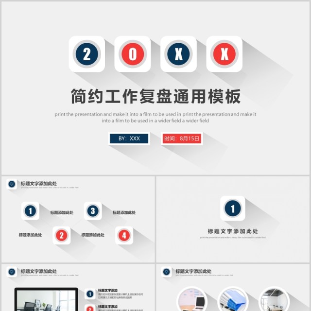 简约商务通用工作复盘总结计划汇报PPT模板 简约商务通用工作复盘总结计划汇报PPT模板