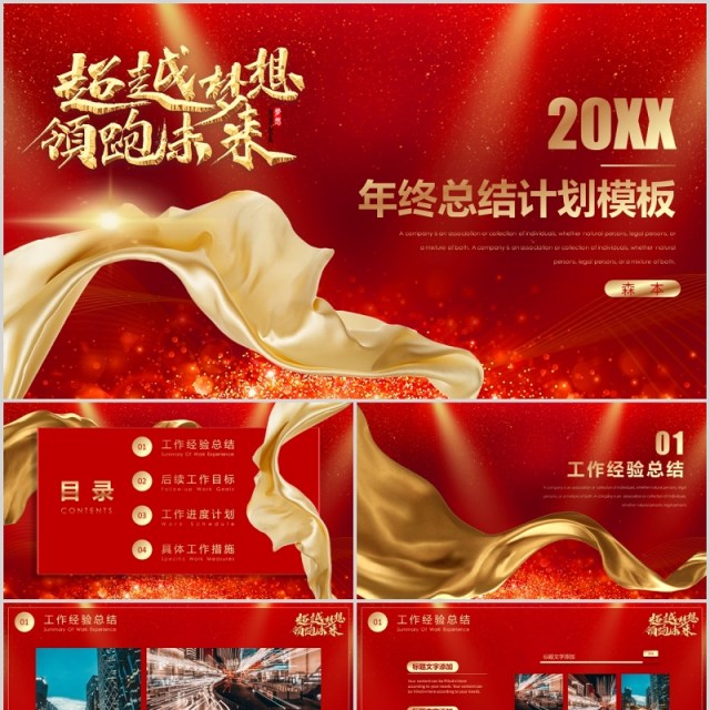红色年终工作总结计划动态PPT模板 红色年终工作总结计划动态PPT模板