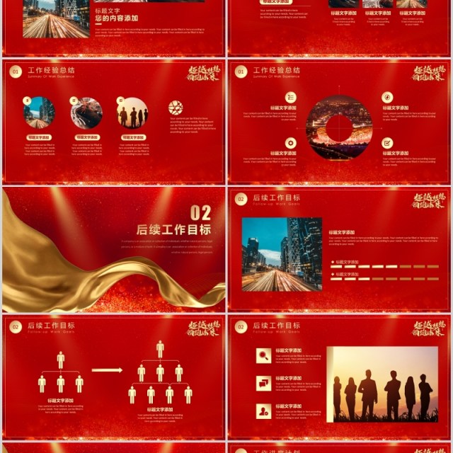 红色年终工作总结计划动态PPT模板 红色年终工作总结计划动态PPT模板