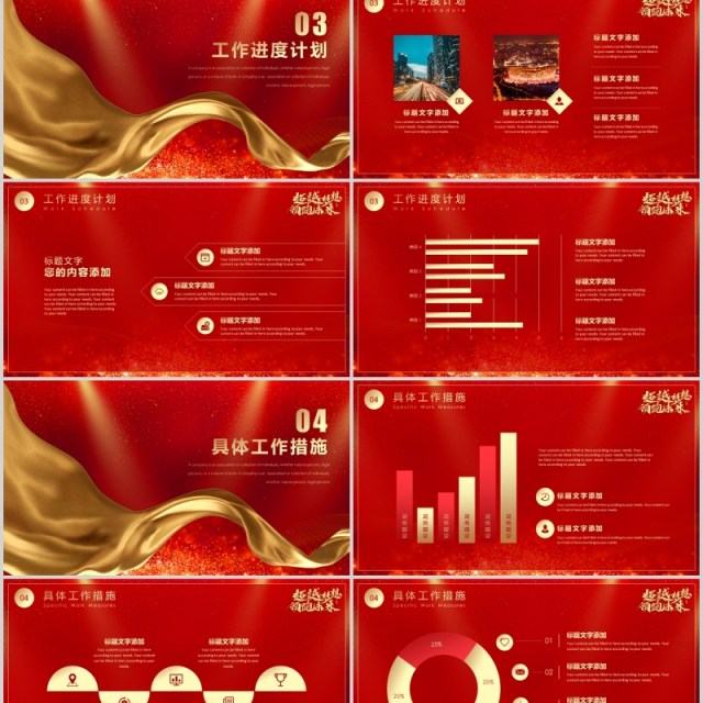 红色年终工作总结计划动态PPT模板 红色年终工作总结计划动态PPT模板