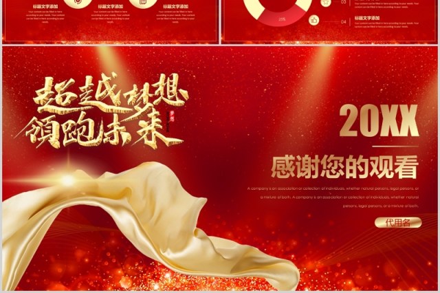 红色年终工作总结计划动态PPT模板 红色年终工作总结计划动态PPT模板