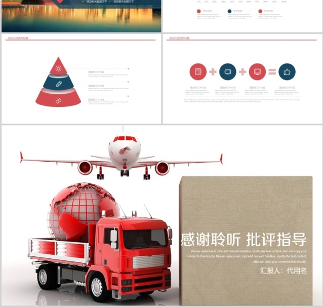 简洁现代物流行业通用PPT模板 简洁现代物流行业通用PPT模板