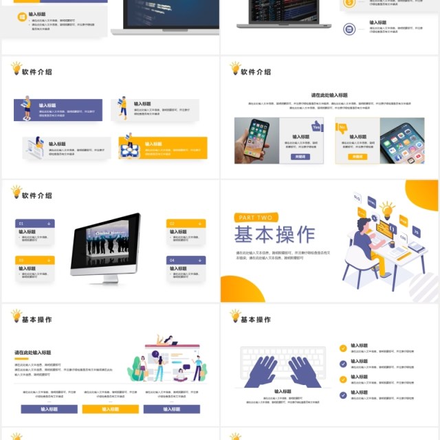 IT软件培训APP小程序介绍PPT模板 IT软件培训APP小程序介绍PPT模板