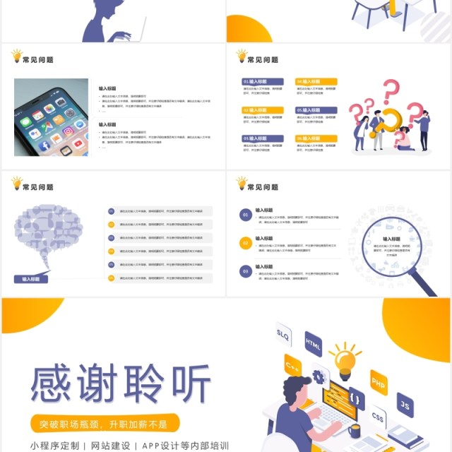 IT软件培训APP小程序介绍PPT模板 IT软件培训APP小程序介绍PPT模板