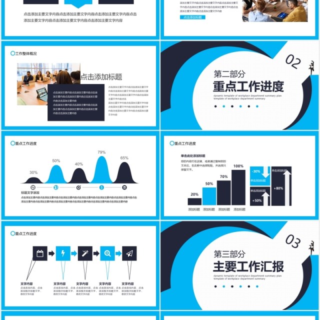 蓝色公司企划部门工作总结计划动态PPT模板