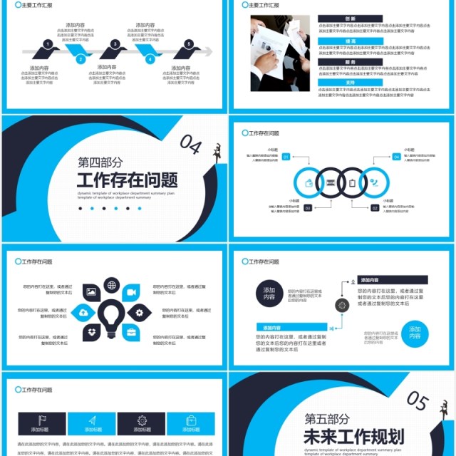 蓝色公司企划部门工作总结计划动态PPT模板 蓝色公司企划部门工作总结计划动态PPT模板