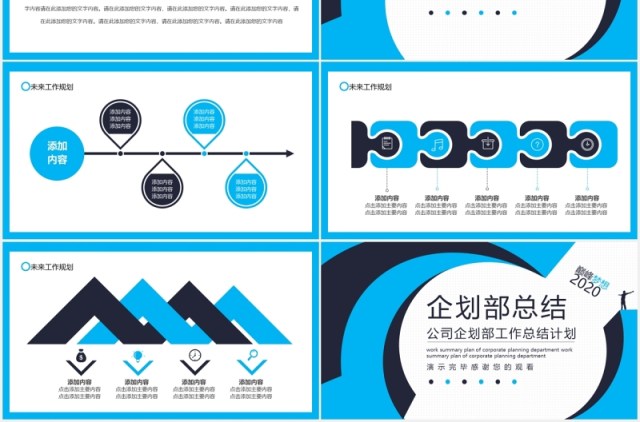 蓝色公司企划部门工作总结计划动态PPT模板