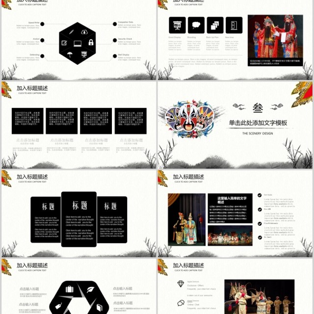 中国风脸谱艺术京剧文化戏曲PPT模板 中国风脸谱艺术京剧文化戏曲PPT模板