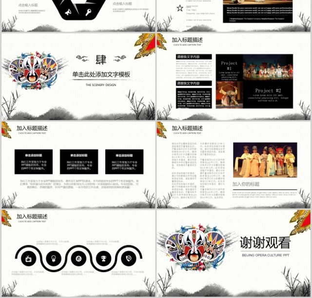 中国风脸谱艺术京剧文化戏曲PPT模板 中国风脸谱艺术京剧文化戏曲PPT模板