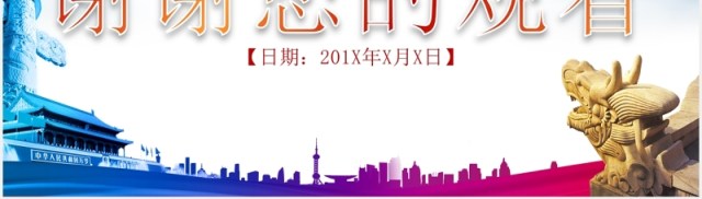 学习解读国务院关于强化知识产权保护的意见党建党政PPT模板