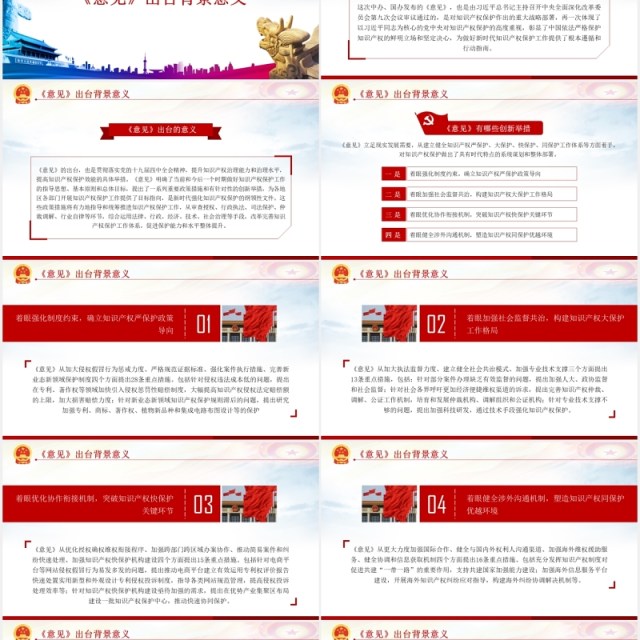 学习解读国务院关于强化知识产权保护的意见党建党政PPT模板 学习解读国务院关于强化知识产权保护的意见党建党政PPT模板
