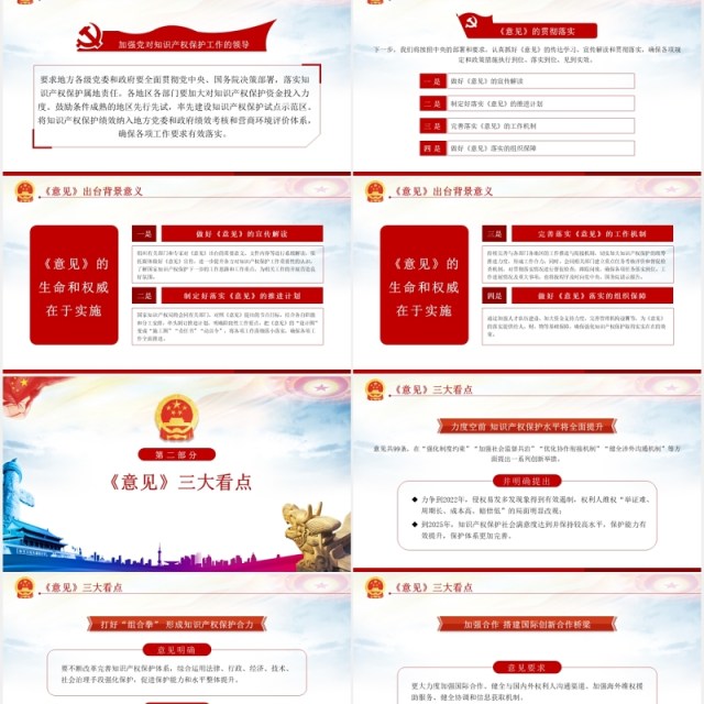 学习解读国务院关于强化知识产权保护的意见党建党政PPT模板 学习解读国务院关于强化知识产权保护的意见党建党政PPT模板
