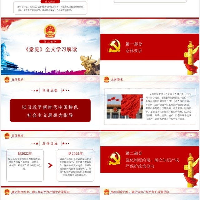 学习解读国务院关于强化知识产权保护的意见党建党政PPT模板 学习解读国务院关于强化知识产权保护的意见党建党政PPT模板