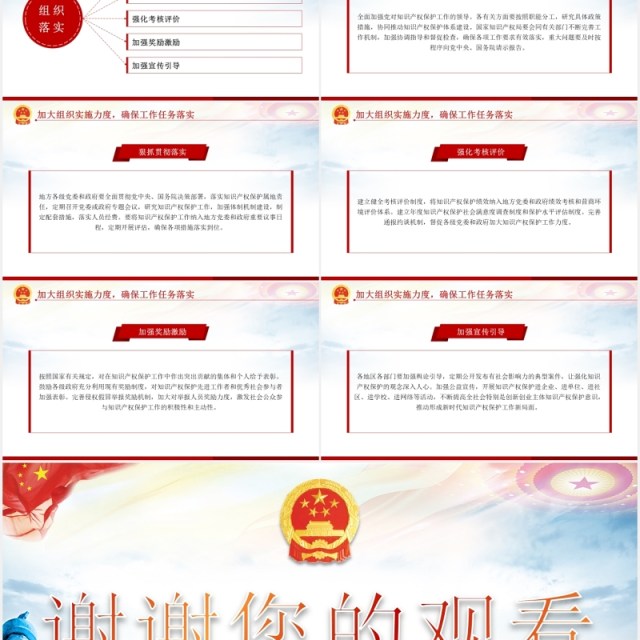学习解读国务院关于强化知识产权保护的意见党建党政PPT模板 学习解读国务院关于强化知识产权保护的意见党建党政PPT模板