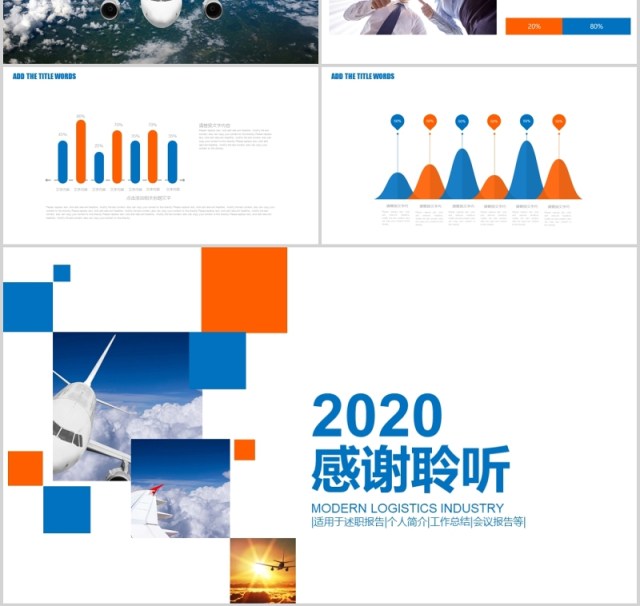 现代物流行业简约通用PPT模板 现代物流行业简约通用PPT模板