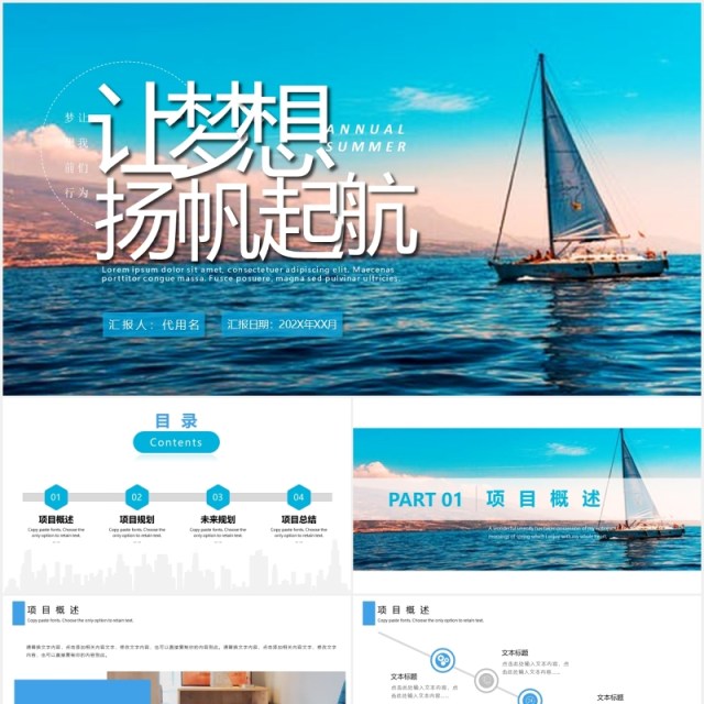 扬帆起航工作总结报告动态PPT模板