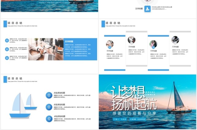扬帆起航工作总结报告动态PPT模板 扬帆起航工作总结报告动态PPT模板
