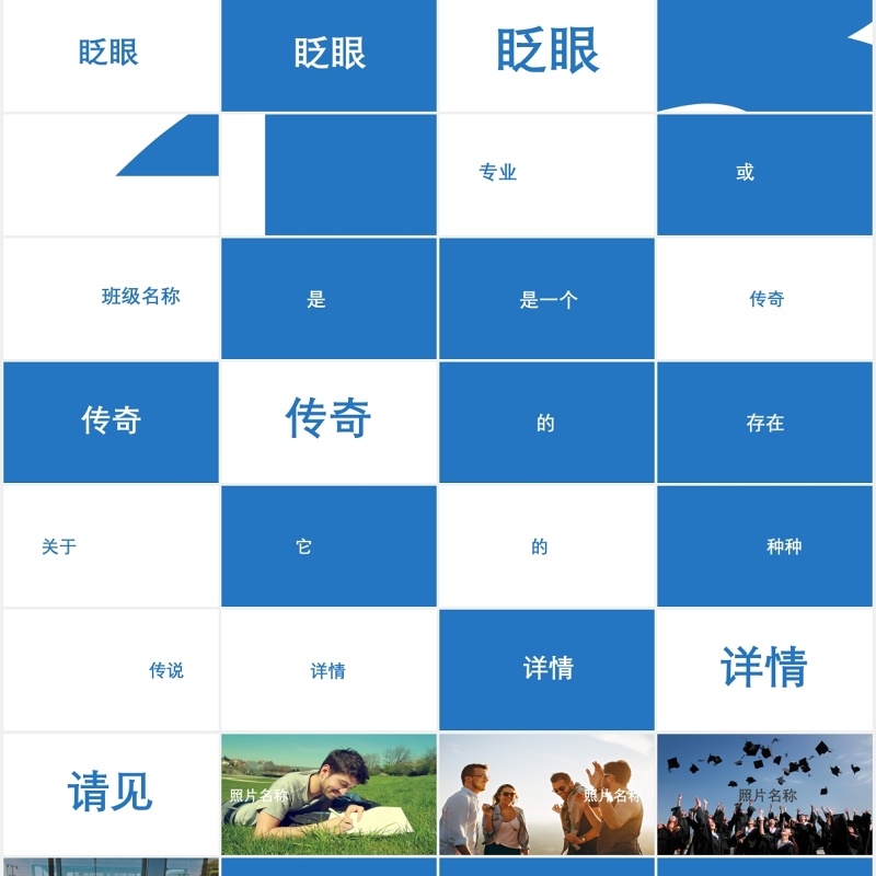 蓝色我们毕业啦同学毕业季PPT模板快闪