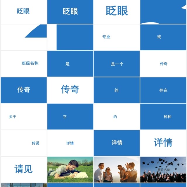 蓝色我们毕业啦同学毕业季PPT模板快闪 蓝色我们毕业啦同学毕业季PPT模板快闪