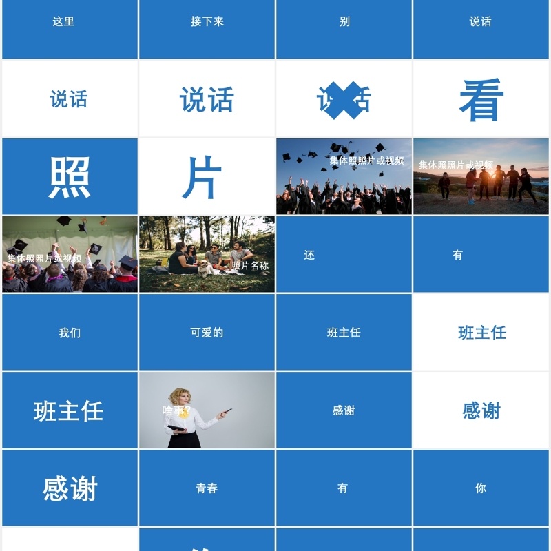 蓝色我们毕业啦同学毕业季PPT模板快闪
