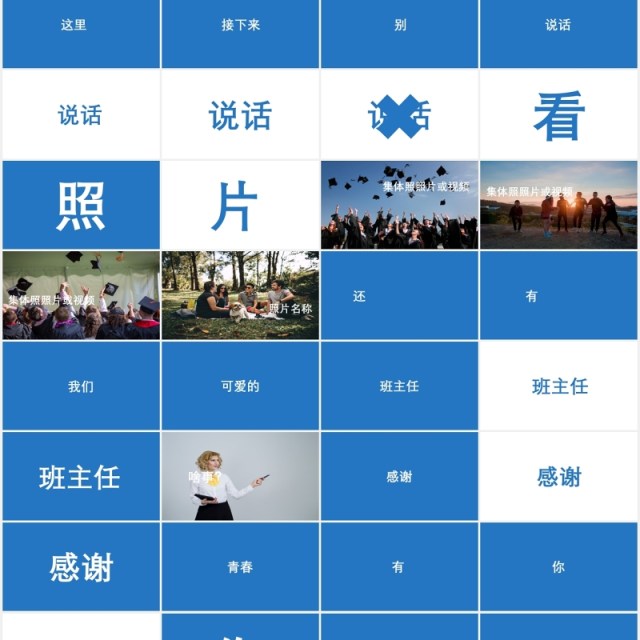 蓝色我们毕业啦同学毕业季PPT模板快闪 蓝色我们毕业啦同学毕业季PPT模板快闪