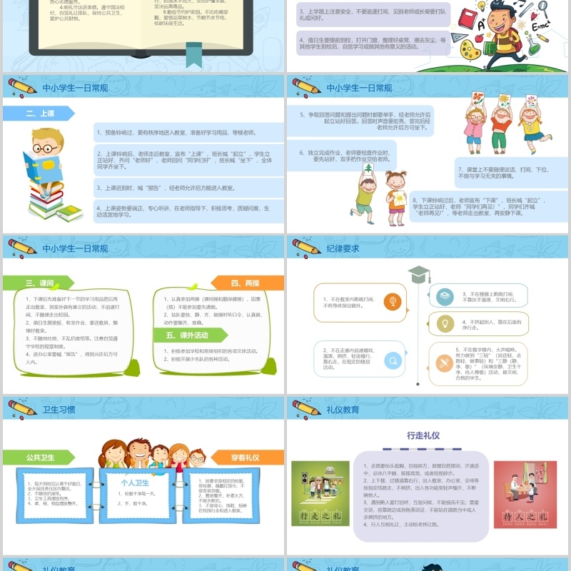 幼儿园小班下学期家长会安全教育主题班会PPT模板