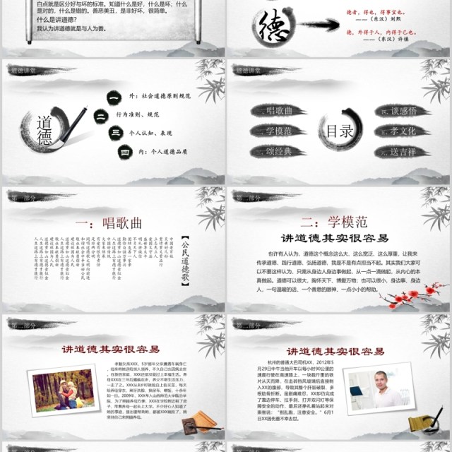 道德讲堂思想教育校园中国风水墨PPT模板下载 道德讲堂思想教育校园中国风水墨PPT模板下载