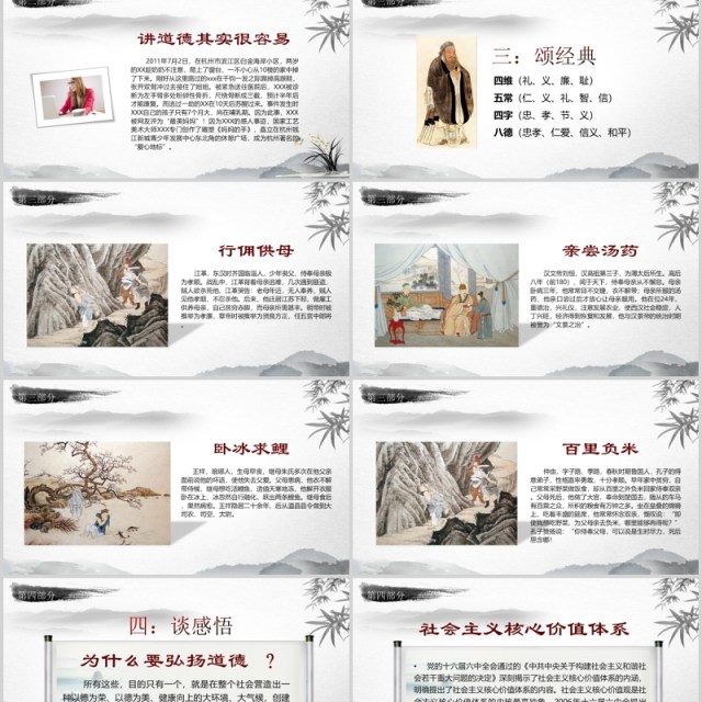 道德讲堂思想教育校园中国风水墨PPT模板下载 道德讲堂思想教育校园中国风水墨PPT模板下载