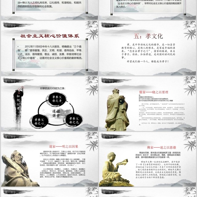 道德讲堂思想教育校园中国风水墨PPT模板下载 道德讲堂思想教育校园中国风水墨PPT模板下载