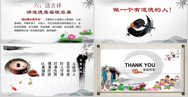 道德讲堂思想教育校园中国风水墨PPT模板下载 道德讲堂思想教育校园中国风水墨PPT模板下载