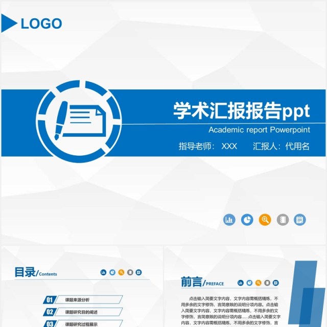 蓝色简约学术报告工作汇报PPT模板