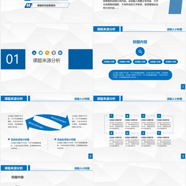 蓝色简约学术报告工作汇报PPT模板