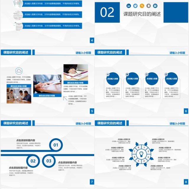 蓝色简约学术报告工作汇报PPT模板