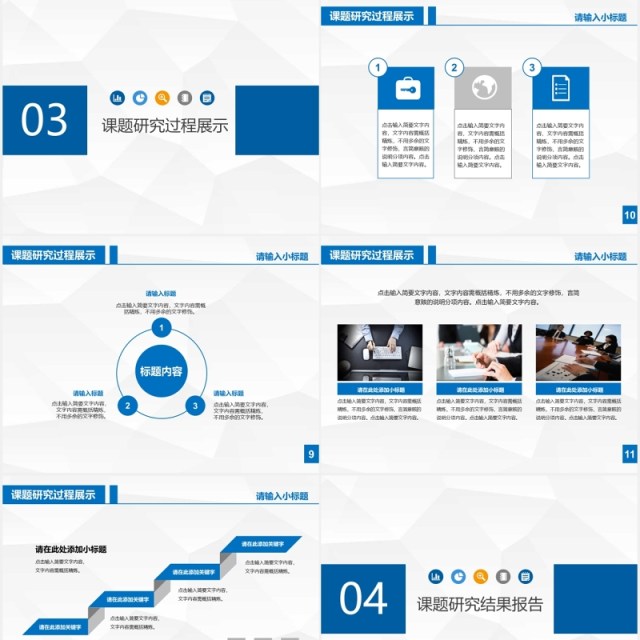 蓝色简约学术报告工作汇报PPT模板