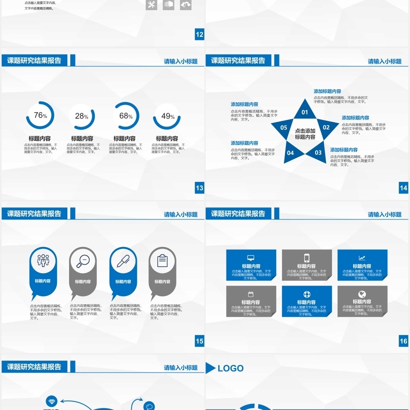 蓝色简约学术报告工作汇报PPT模板