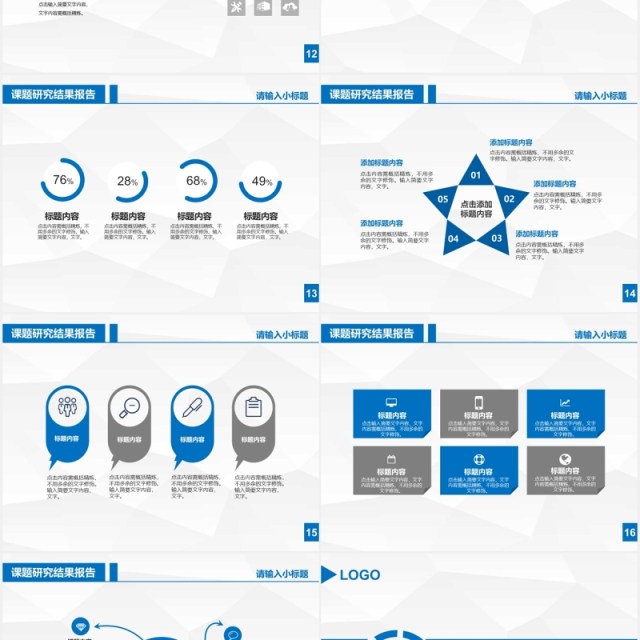 蓝色简约学术报告工作汇报PPT模板