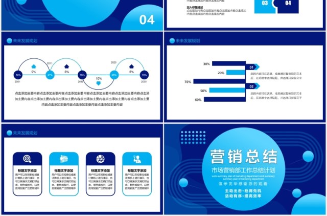 蓝色市场销售部工作总结计划报告动态PPT模板