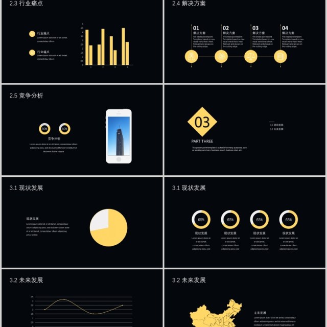 黑色金融商业计划书PPT动态模板