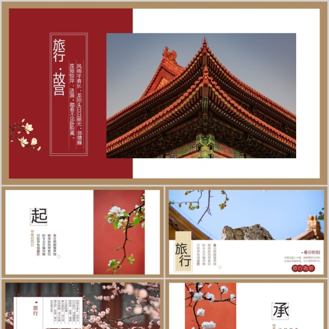 杂志风故宫旅行宣传画册PPT模板 杂志风故宫旅行宣传画册PPT模板