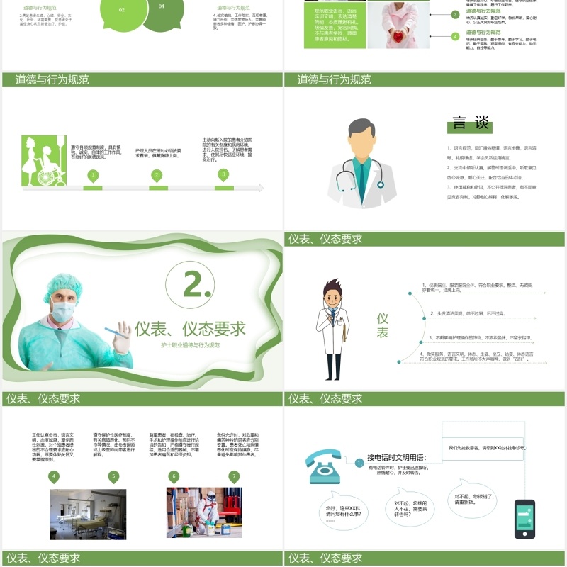 绿色医院医疗护士医生岗前培训课件PPT模板