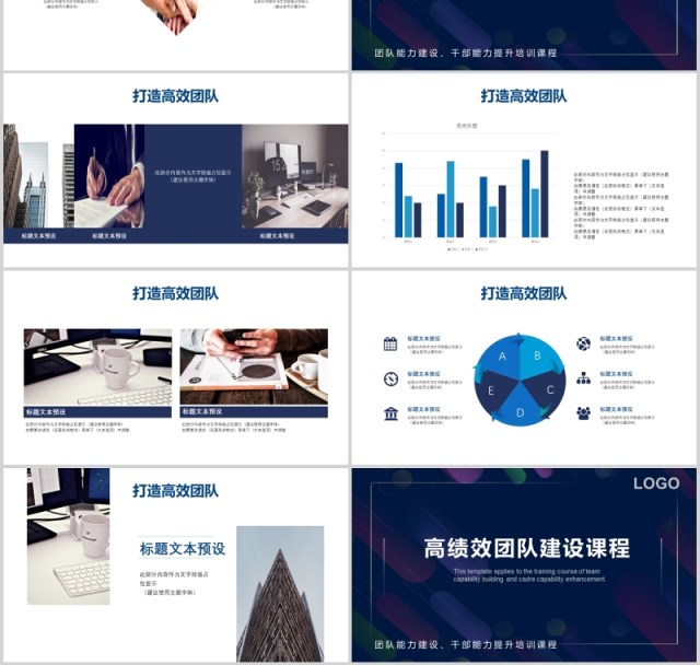 深色高绩效团队建设考核培训课程PPT模板